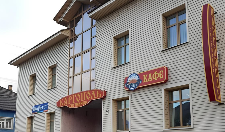 Каргополь 3* (г. Каргополь)