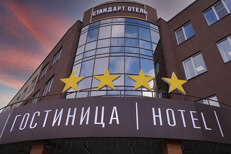 Стандарт Отель 4* (г. Смоленск)